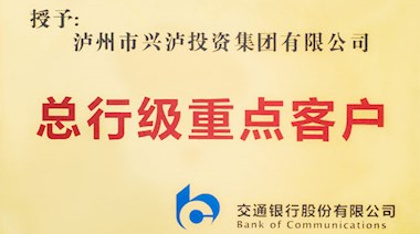 交行總行級重點(diǎn)客戶