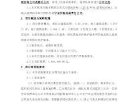 2025年成都區(qū)域項(xiàng)目保潔、綠化服務(wù)采購項(xiàng)目招標(biāo)公告